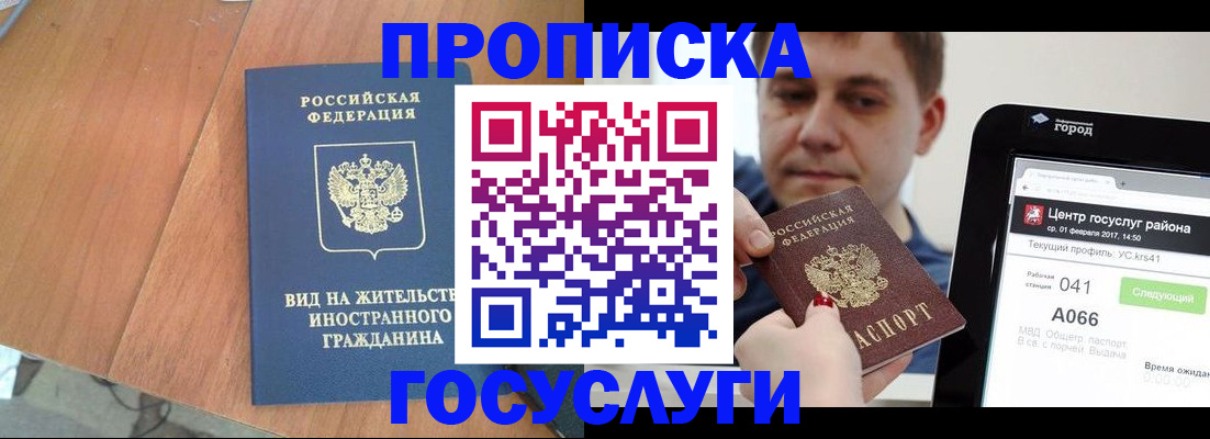 прописка гарантия в Чистополье