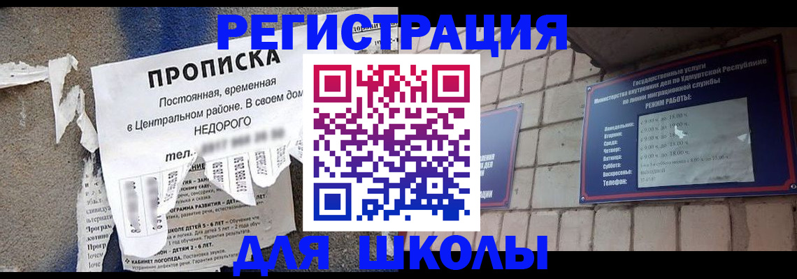 прописка для школы в Чистополье